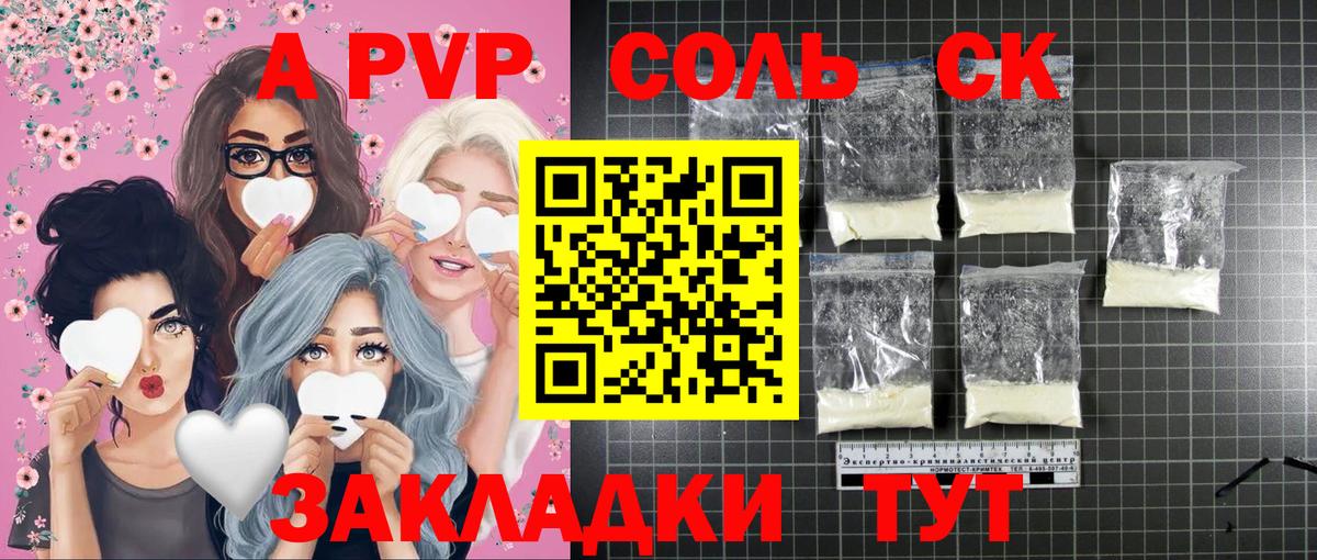 A PVP кристаллы  А ПВП кристаллы  Мытищи  Вход с VPN 