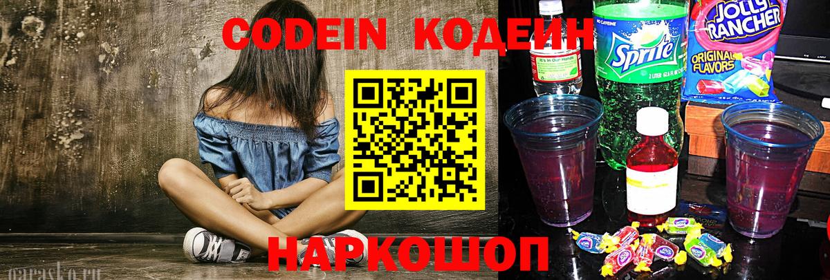 Кодеиновый сироп Lean Purple Drank Мытищи