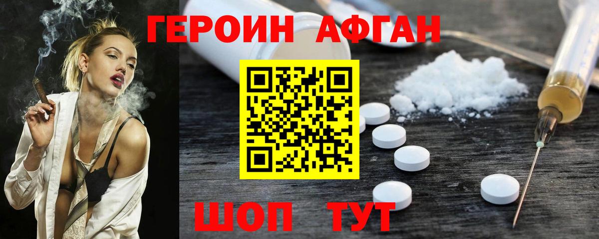 ГЕРОИН хмурый Мытищи