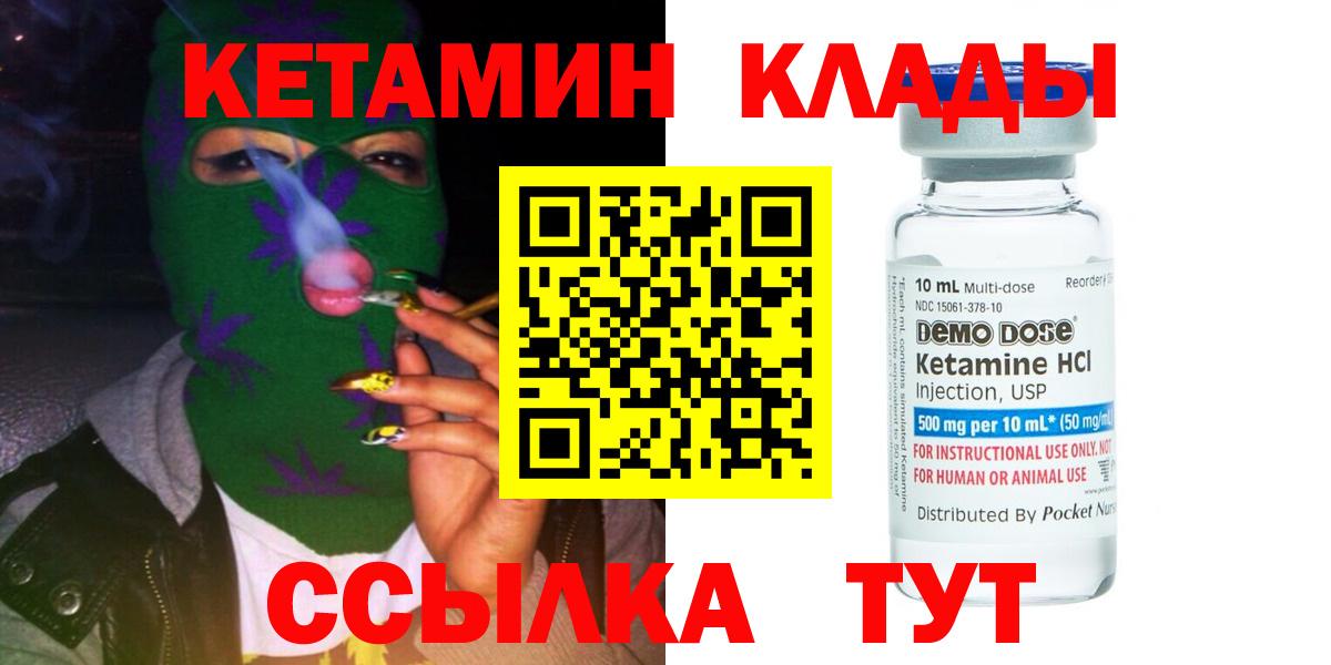 КЕТАМИН ketamine  Вход с VPN  КЕТАМИН VHQ  Мытищи 