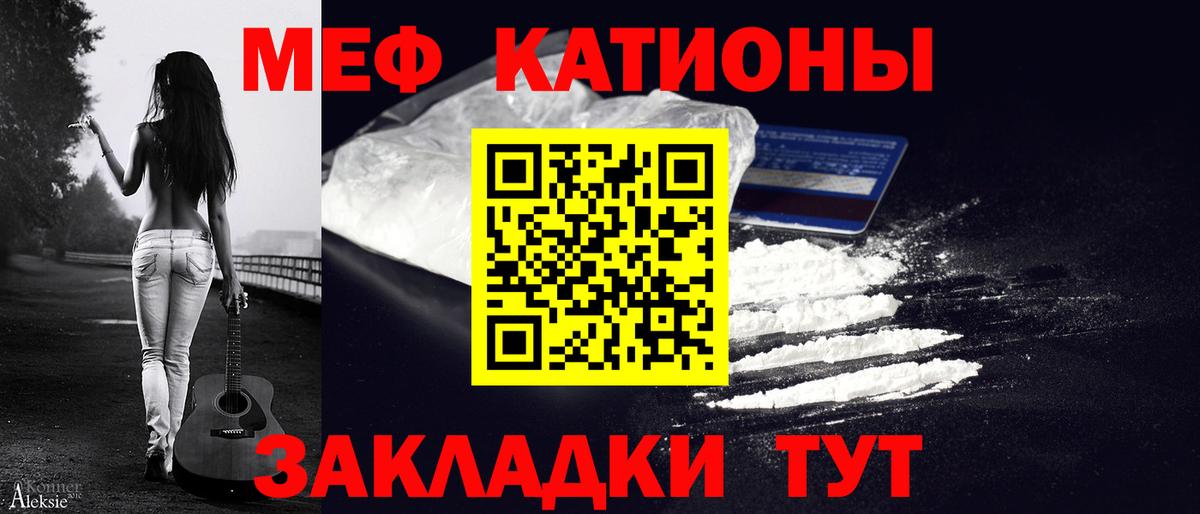 МЕФ кристаллы Мытищи