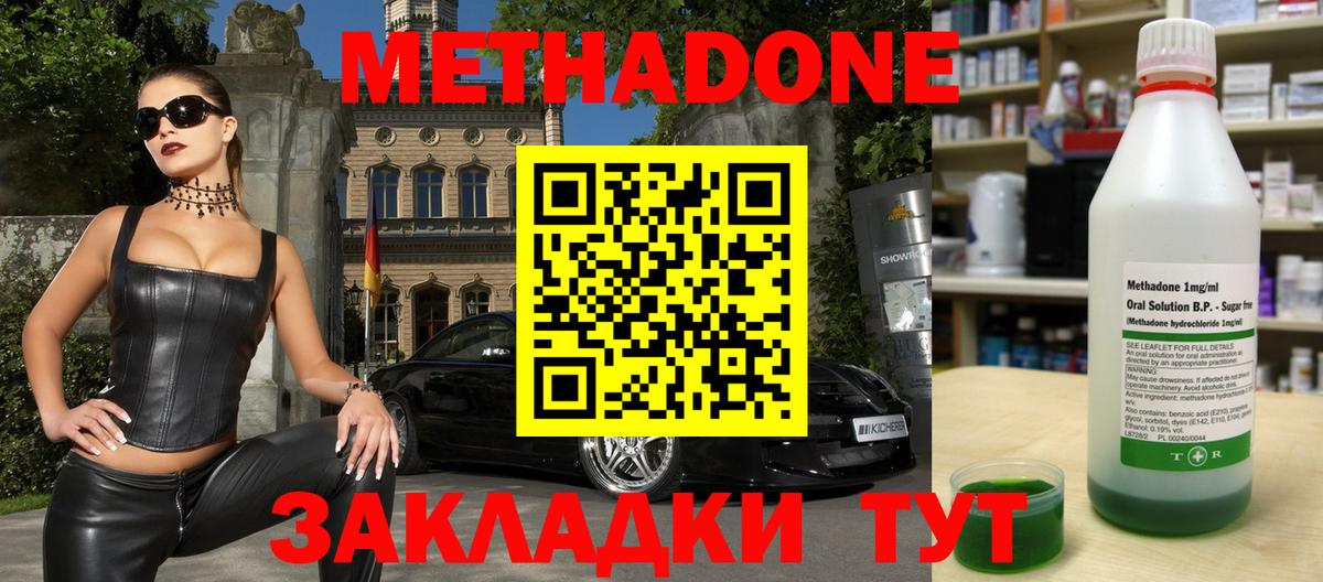 Метадон белоснежный Мытищи