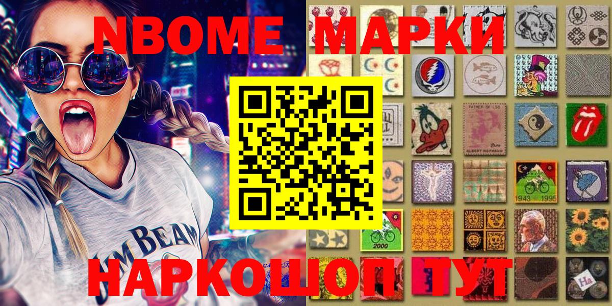 Марки NBOMe  Марки NBOMe 1500мкг  Вход с VPN  купить закладку  Мытищи 