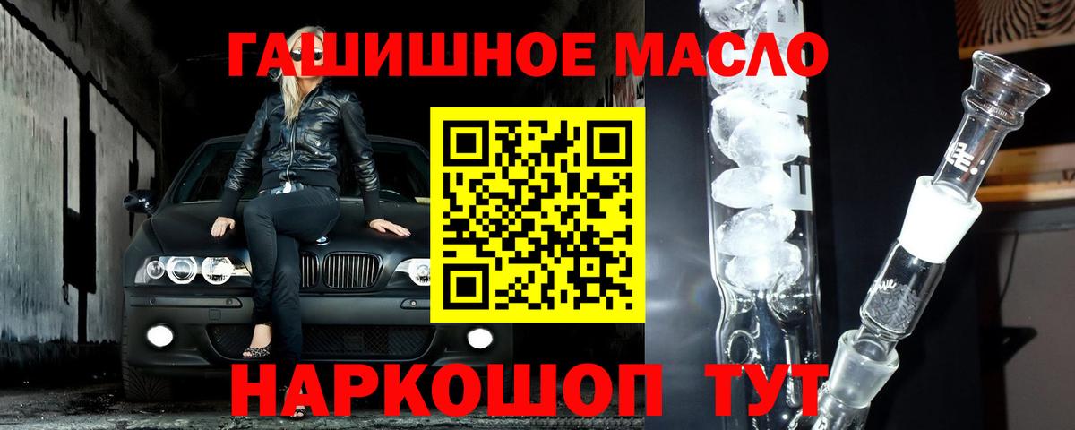 ТГК гашишное масло Мытищи